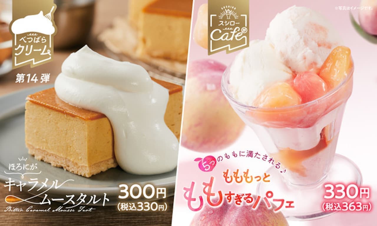 Sushiro "Horoniga Caramel Mousse Tart" "Peach is too much parfait"