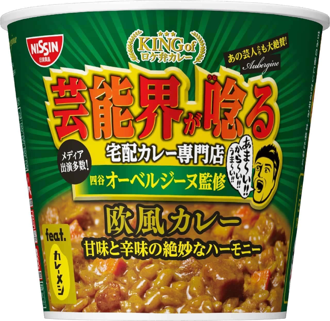 Nissin Foods "European Curry Supervised by Aubergine"