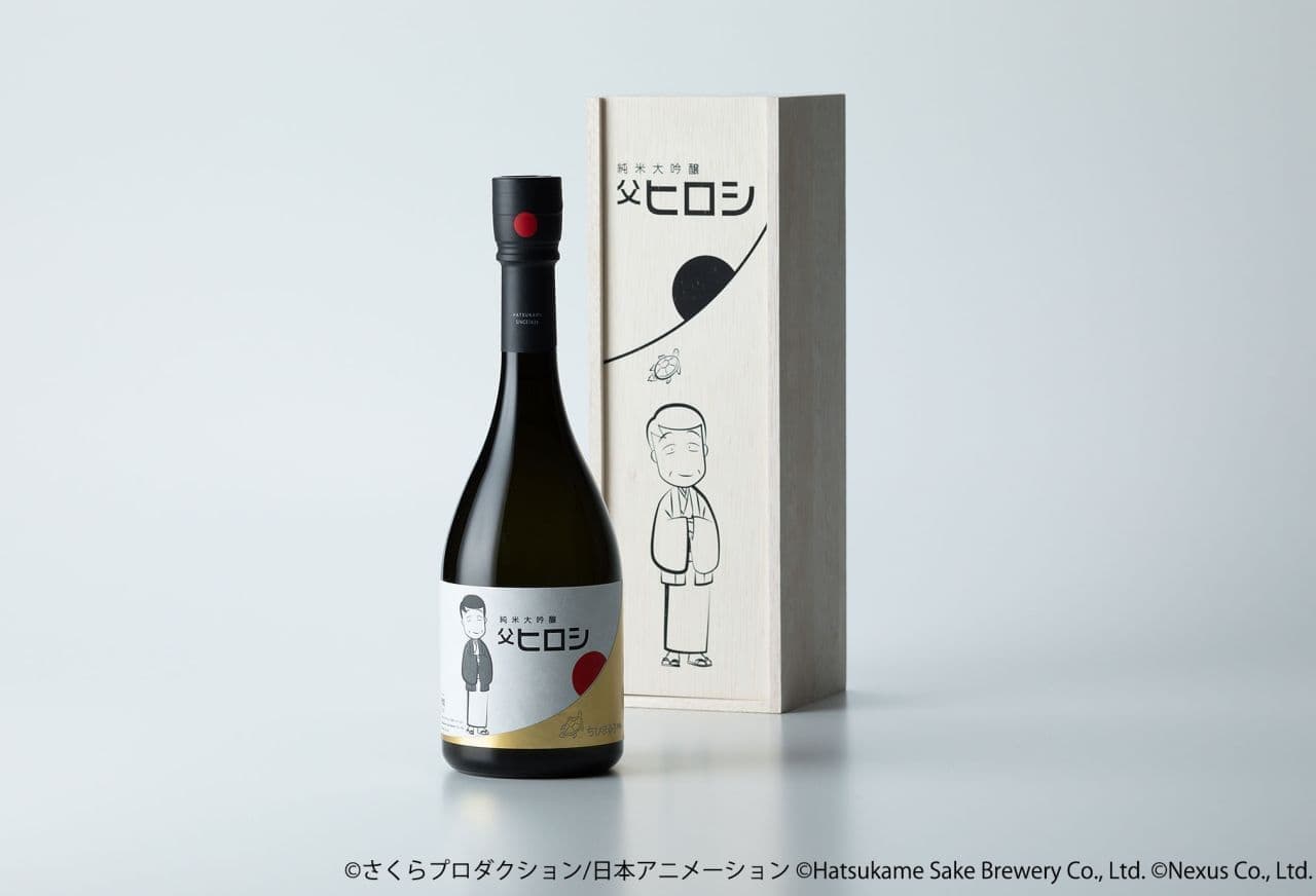 「ちびまる子ちゃん」と初亀醸造がコラボした日本酒「純米大吟醸 父ヒロシ」