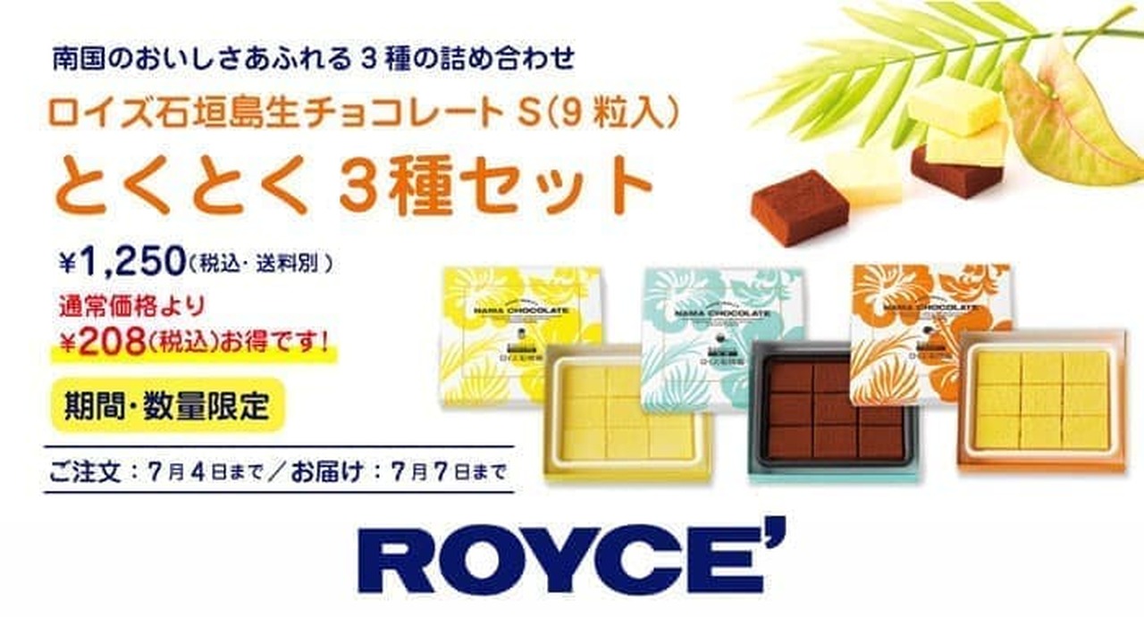 ロイズ「ロイズ石垣島生チョコレート S（9粒入）とくとく3種セット」