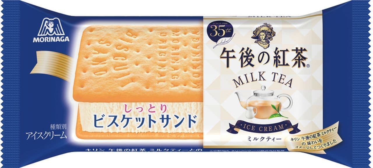Morinaga & Co. "Biscuit Sand [Afternoon Tea Milk Tea]"