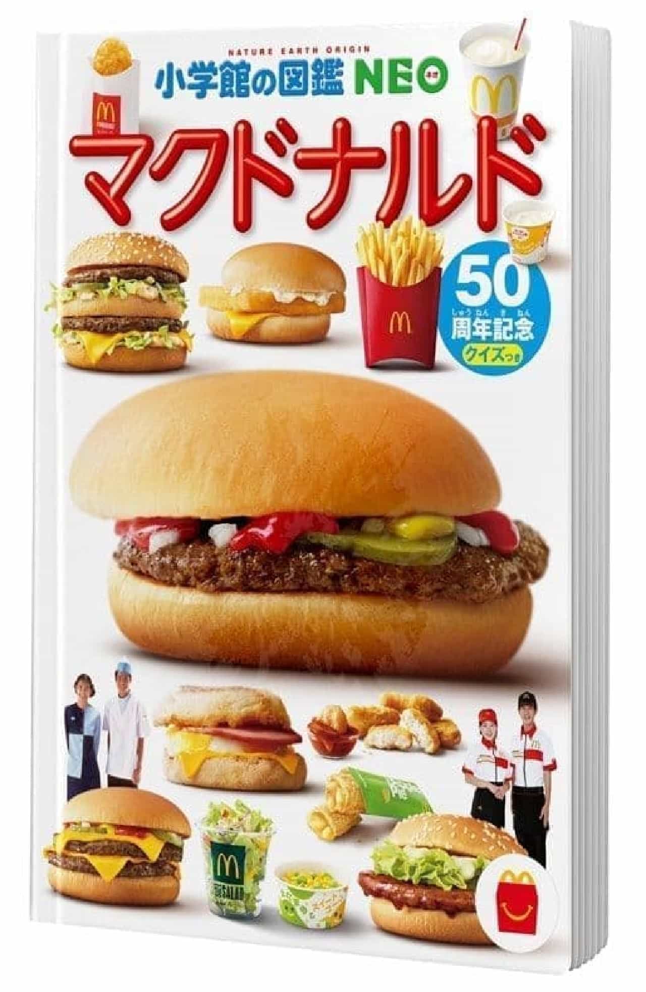 Just a happy set mini picture book "McDonald's"