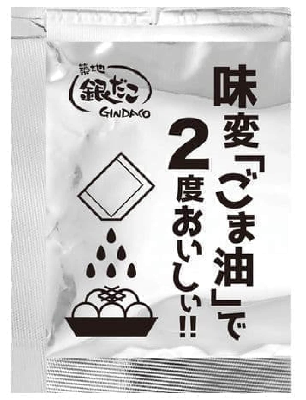 Sesame oil from Tsukiji Gindaco "Aojiso Grated Ponzu"