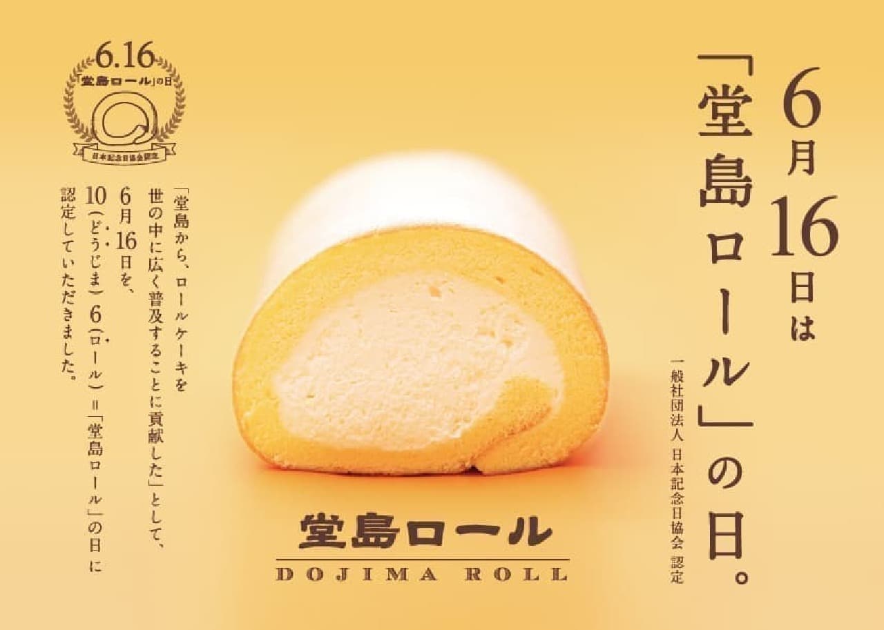 Mon cher "Dojima Roll"