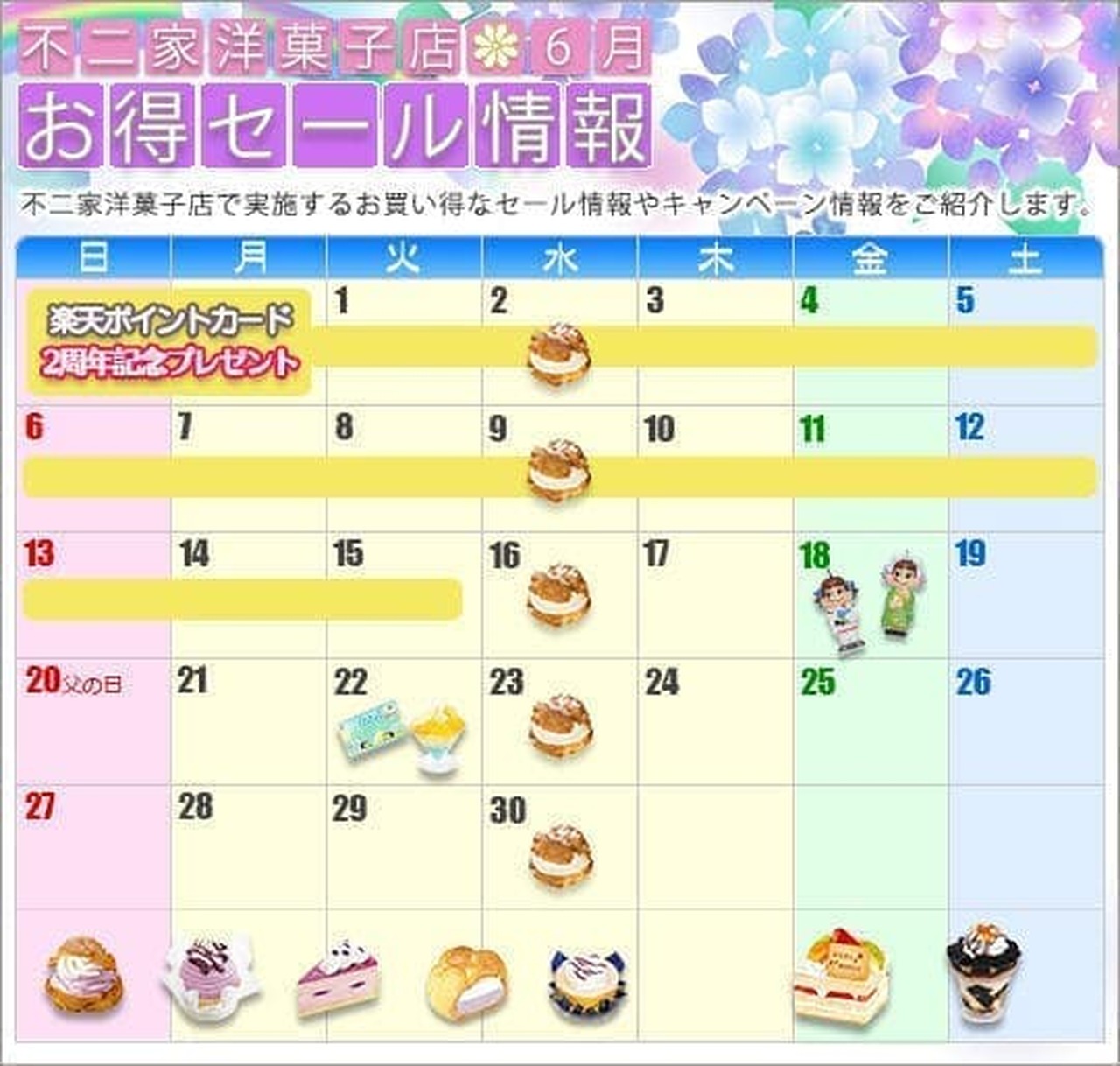 Fujiya pastry shop June sale information