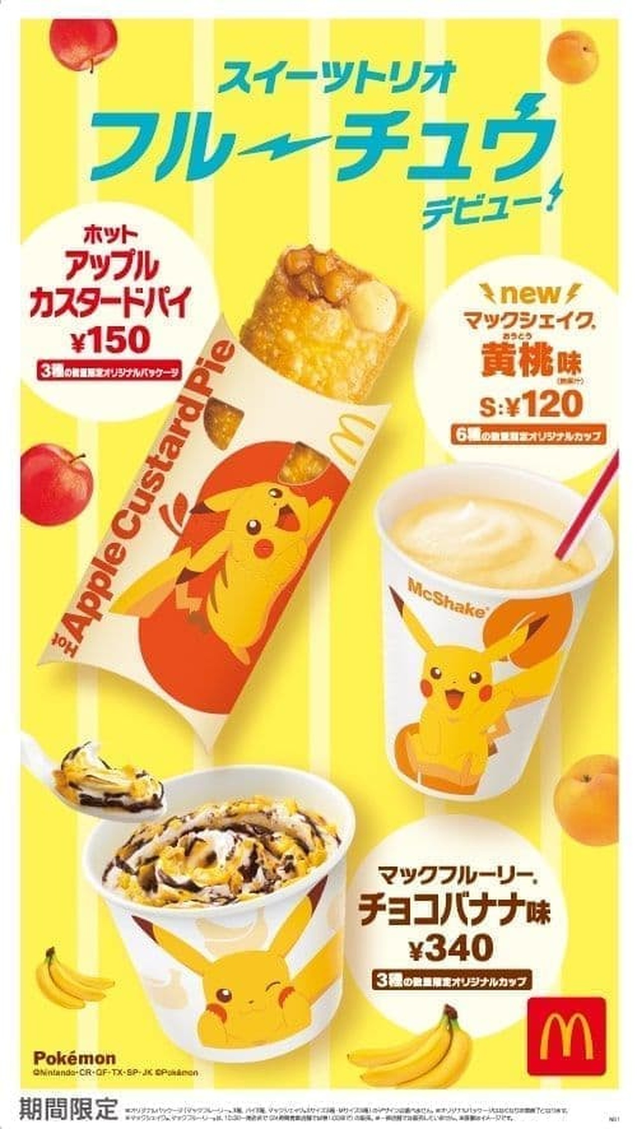 McDonald's x Pikachu "Sweets Trio Fruchu"