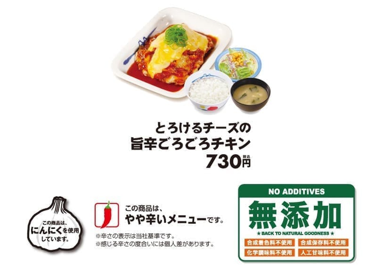 Matsuya "" Melting cheese "spicy chicken set meal"