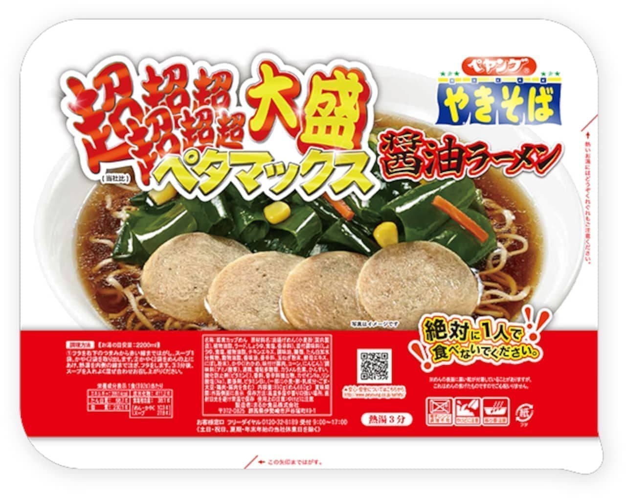 Maruka Foods "Peyoung Super Super Super Super Super Super Large Petamax Soy Sauce Ramen" "Peyoung Super Super Super Super Super Large Petamax Spicy Miso Ramen"