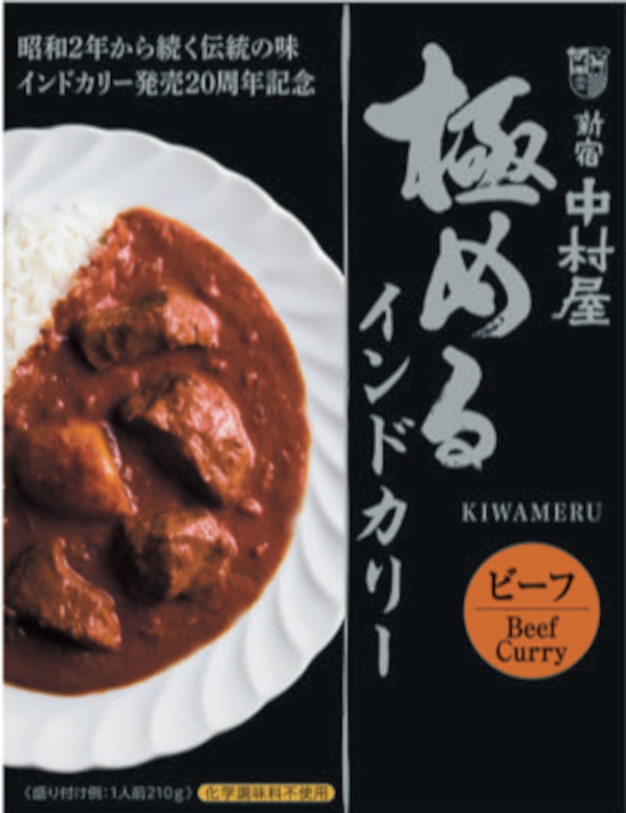Nakamuraya "Extreme Indian Curry Chicken" "Extreme Indian Curry Beef"