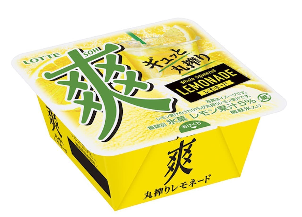 "Soumaru Shibori Lemonade" A balance of the gentle acidity and sweetness of lemon