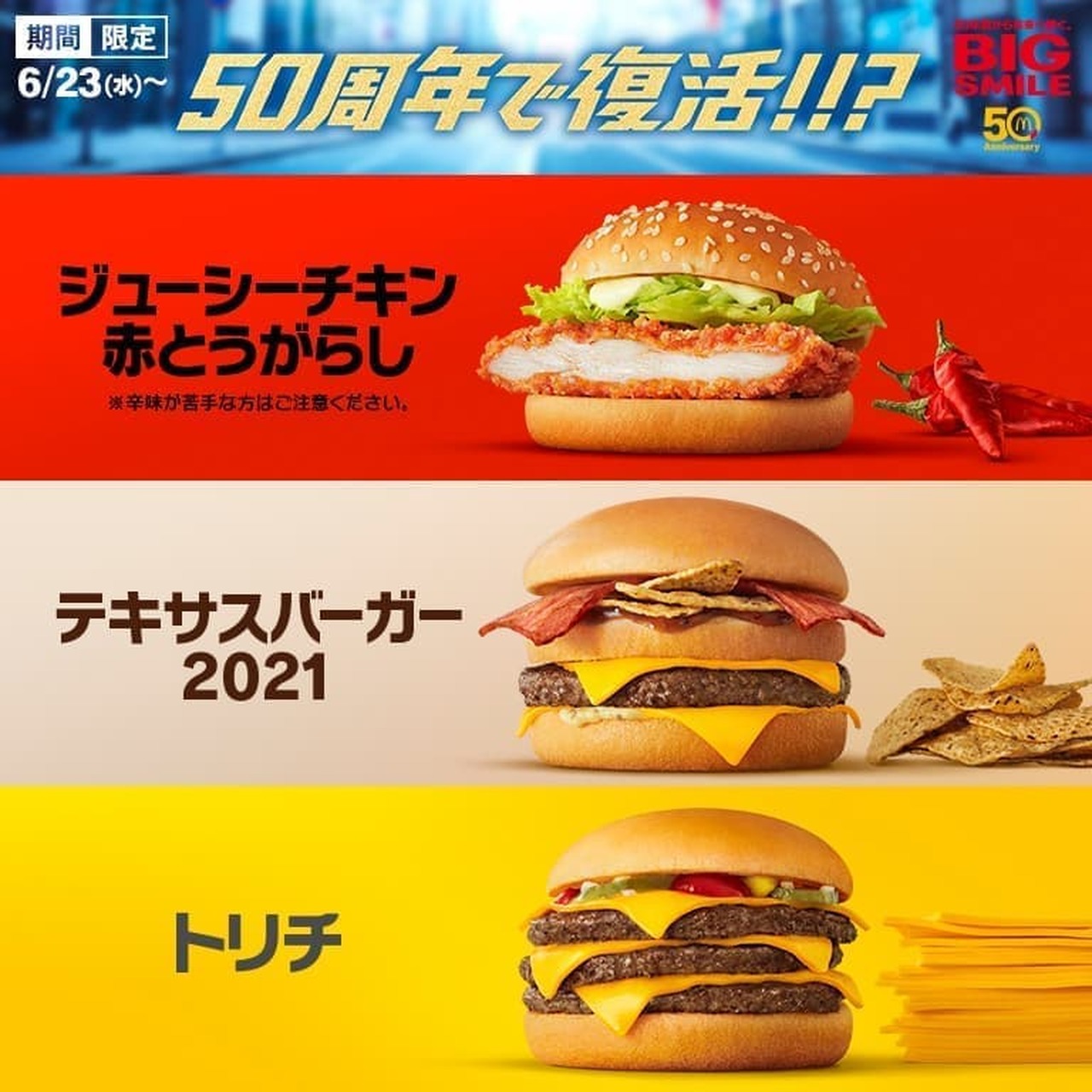 The first McDonald's 50th anniversary campaign