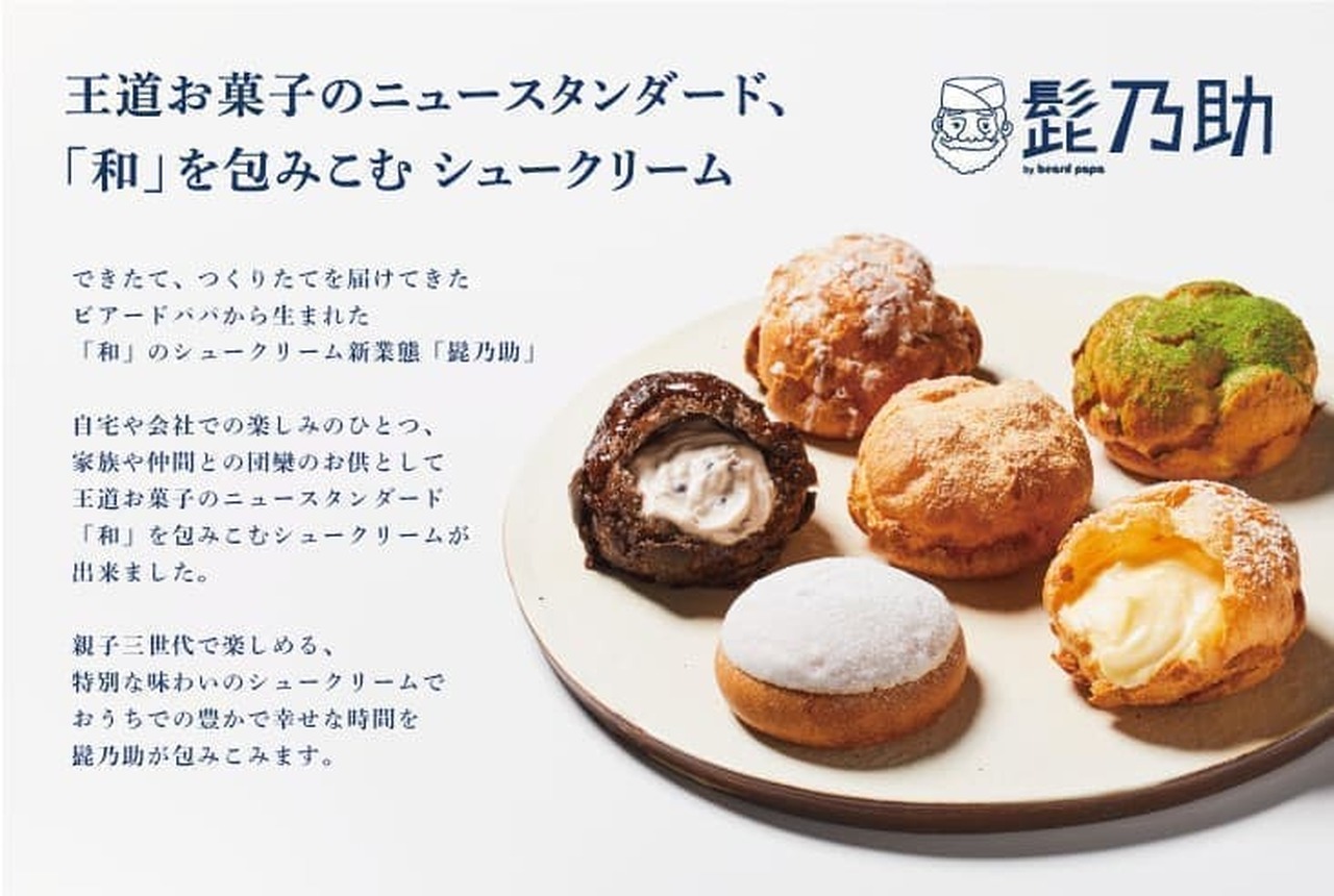 Beard Papa's cream puffs new format "Higenosuke"