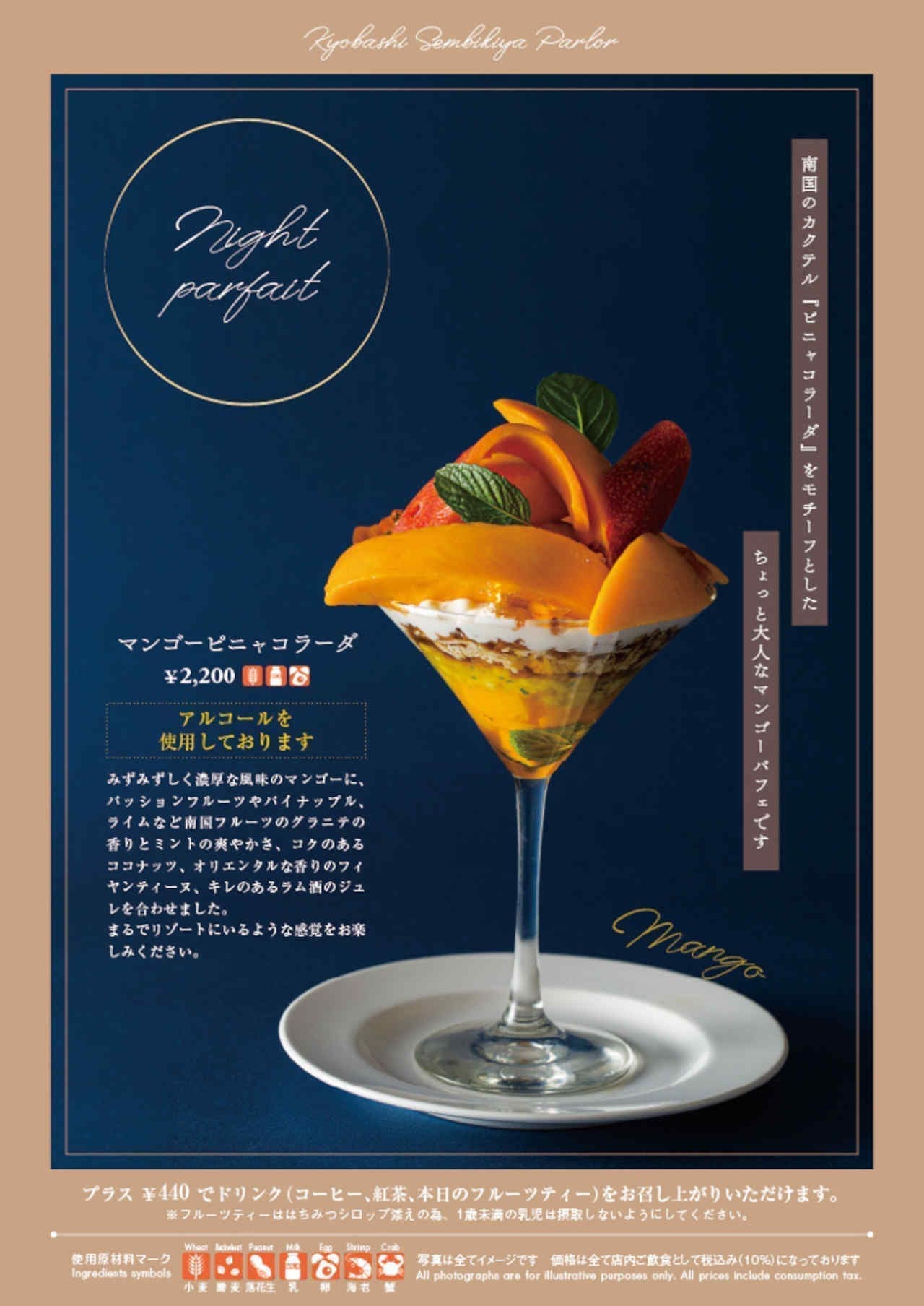 Kyobashi Senbiya "Night Limited Parfait" is now available! "Banane Amer" "Mango Pina Colada"