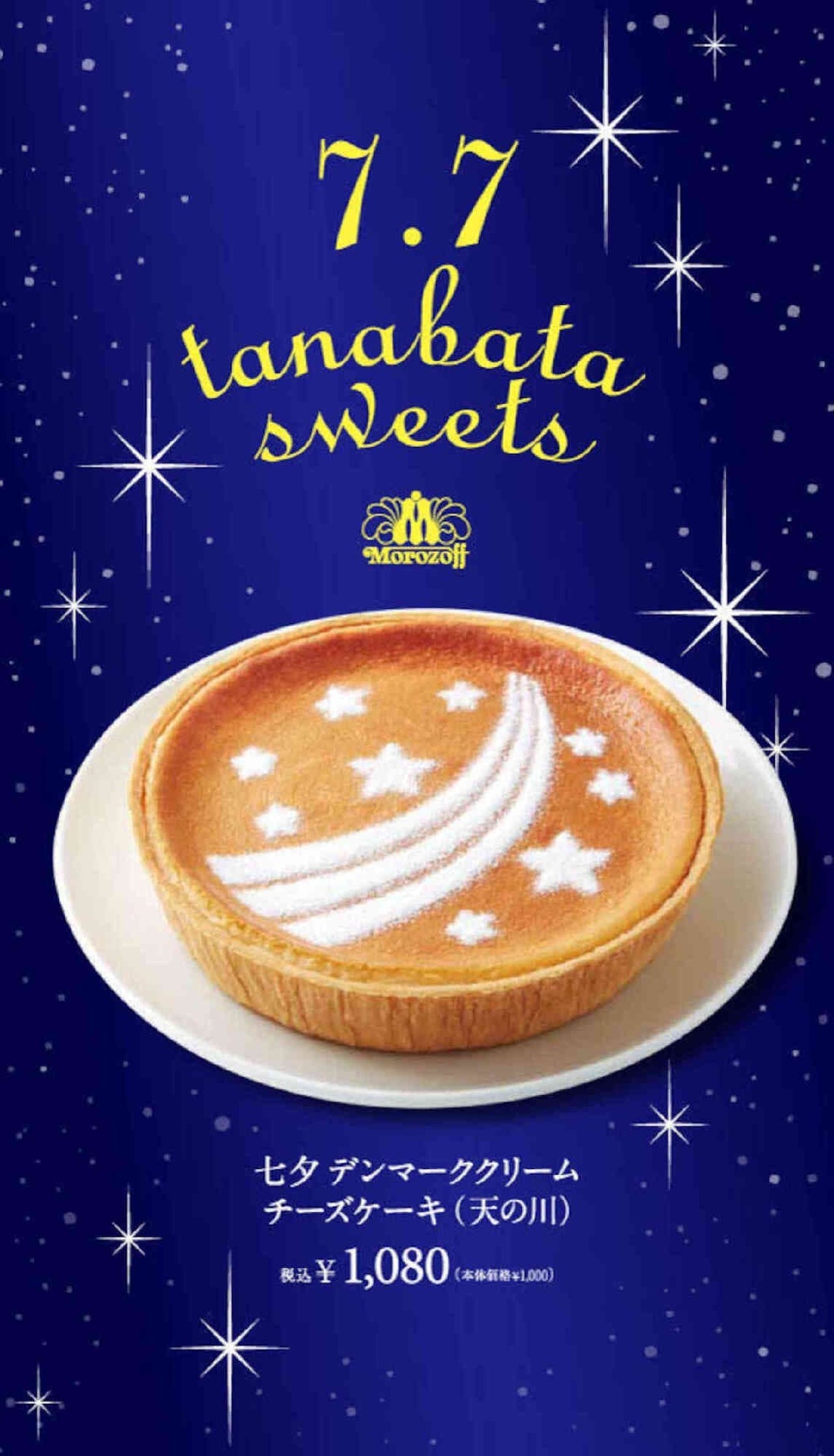 Morozoff "Tanabata Danish Cream Cheesecake (Milky Way)"