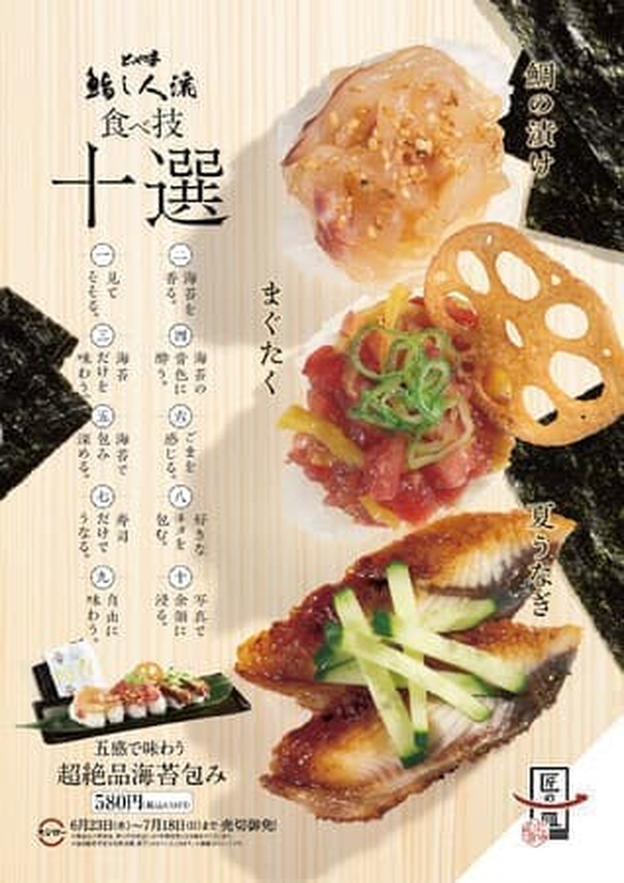 Sushiro "A superb seaweed wrap that you can enjoy with all five senses"