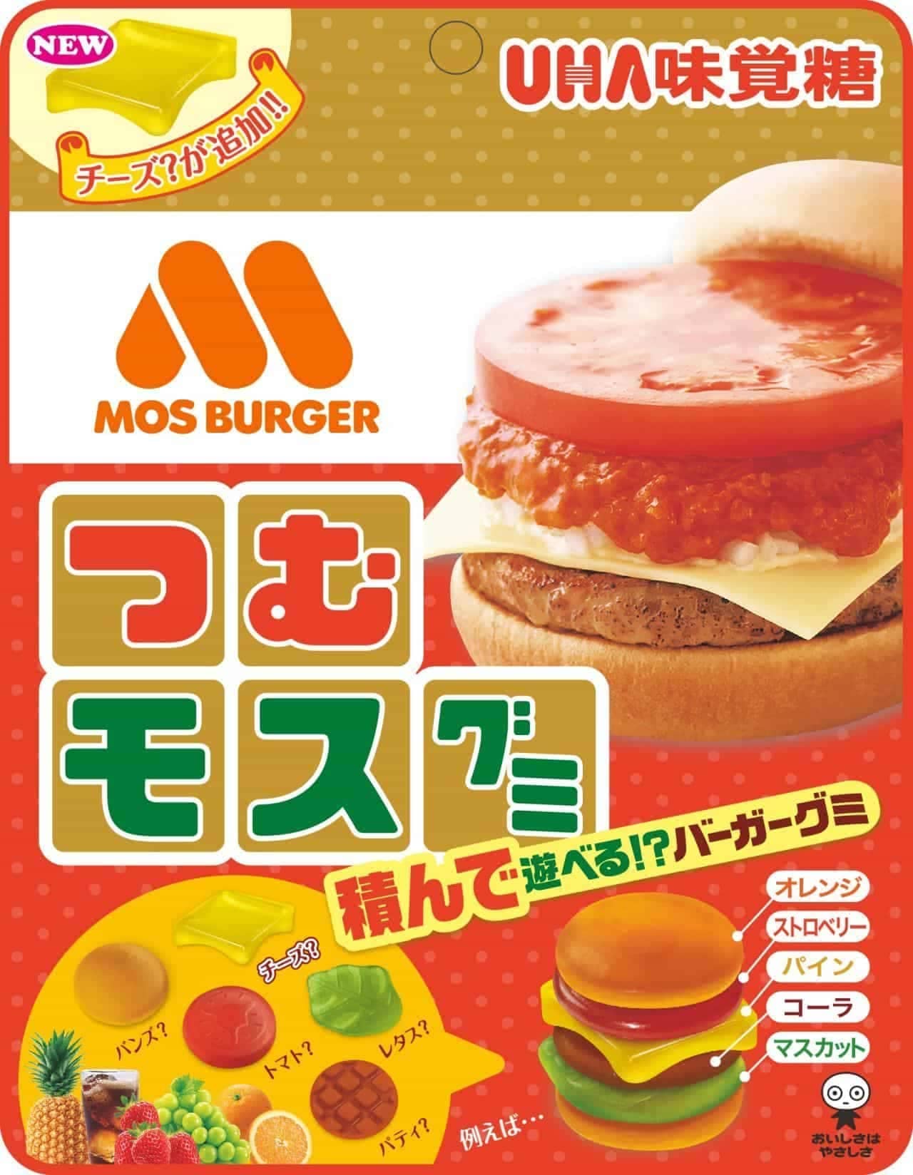 UHA味覚糖×モスバーガー「つむモスグミ」第2弾
