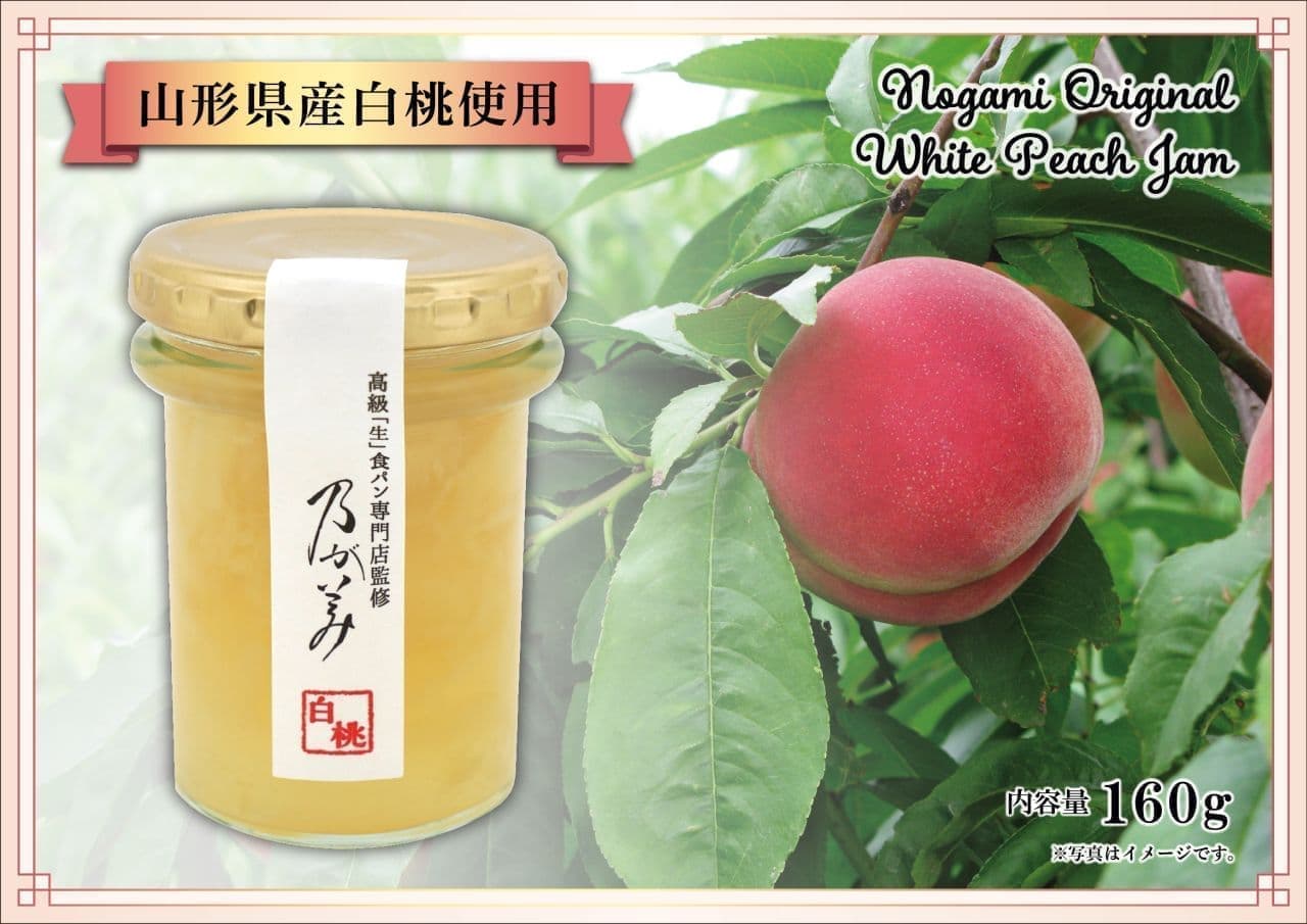 High-grade "fresh" bread specialty store Nogami "White Peach Jam