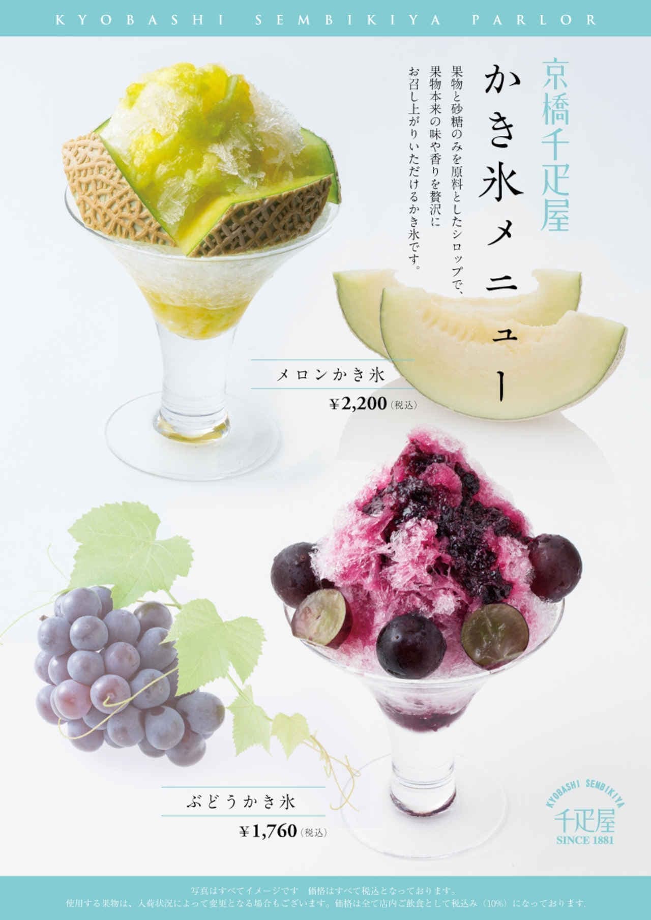 Kyobashi Senbiya "Melon Shaved Ice" "Grape Shaved Ice" for a limited time