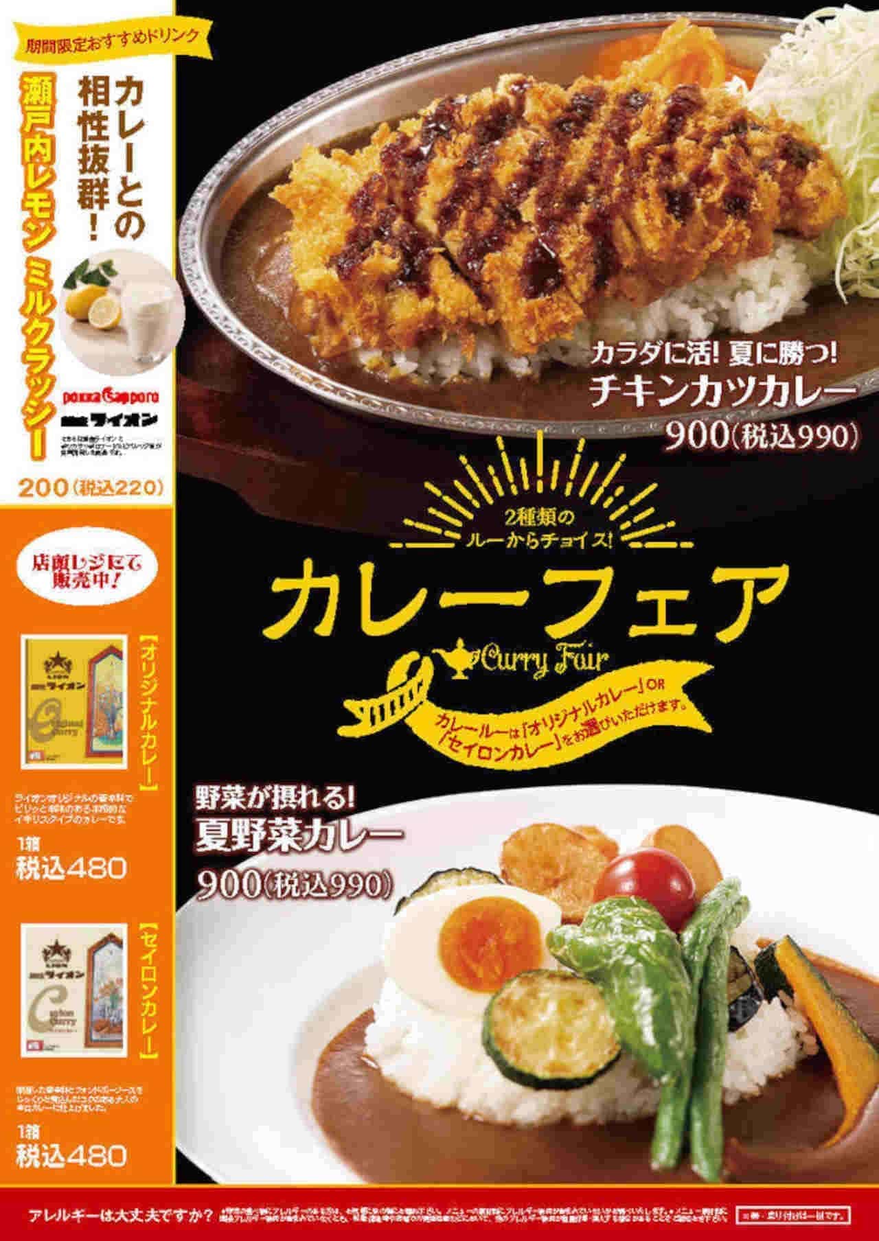 Ginza Lion "Curry-Fair"
