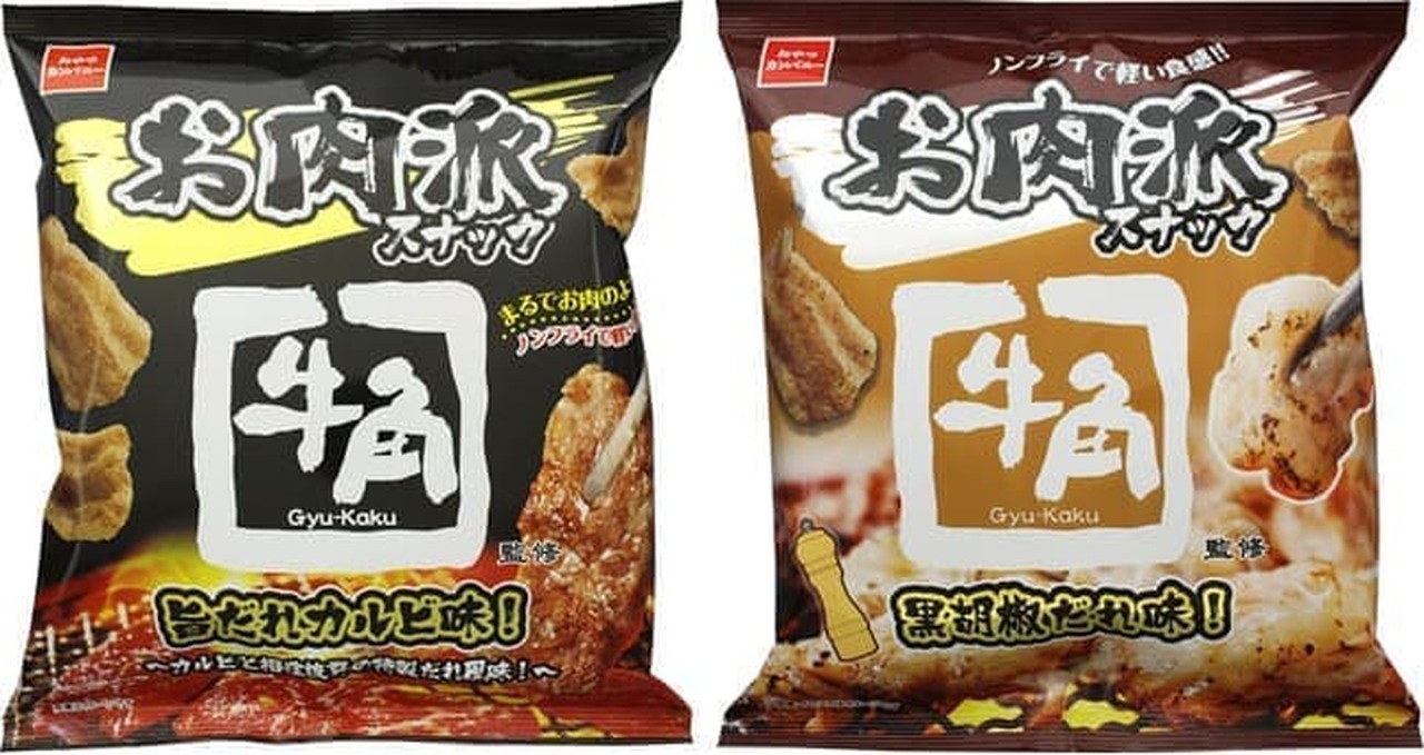 GYU-KAKU collaboration snacks "Meat pie snack (supervised by GYU-KAKU)" "Meat pie snack (supervised by GYU-KAKU)"
