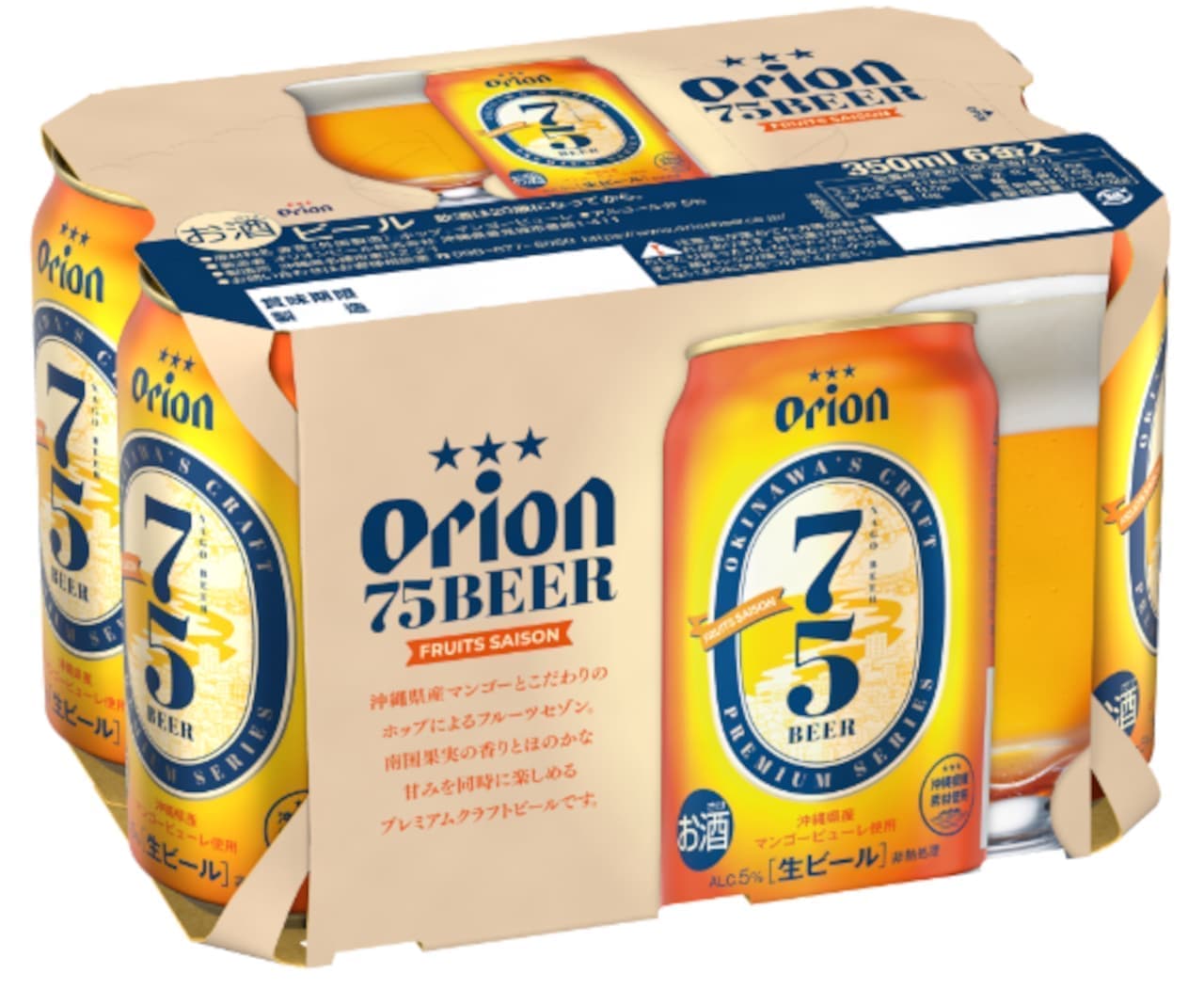 オリオンビール「75BEER-フルーツセゾン」