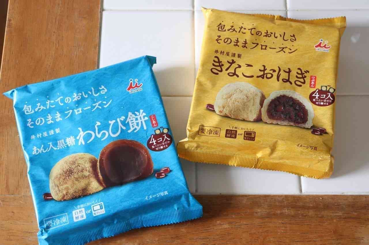 井村屋の冷凍和菓子「あん入黒糖わらび餅」「きなこおはぎ」