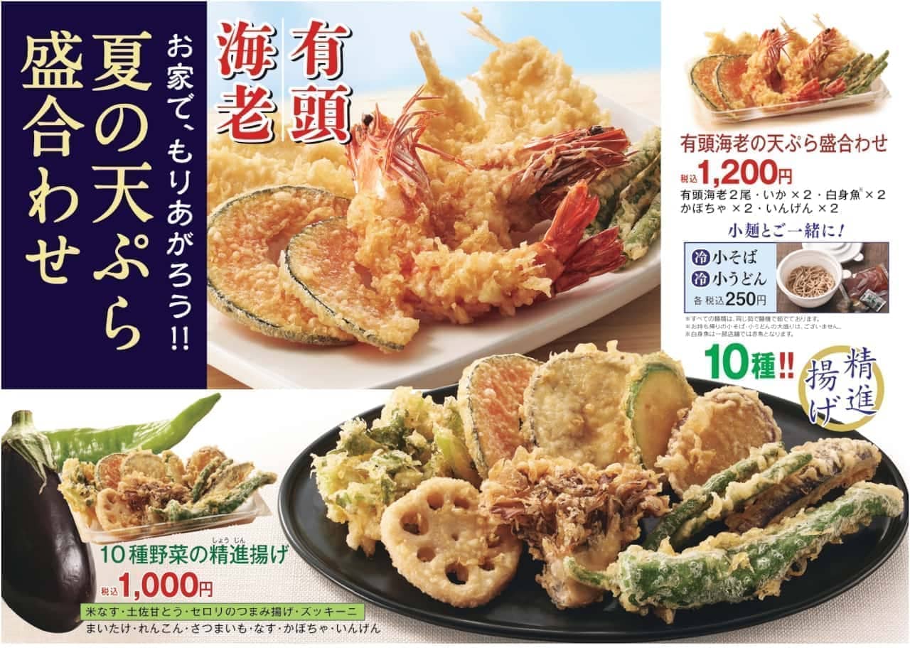 てんや 夏の天ぷら盛合わせ 期間限定 有頭海老の天ぷら盛合わせ 10種類の精進揚げ 登場 えん食べ