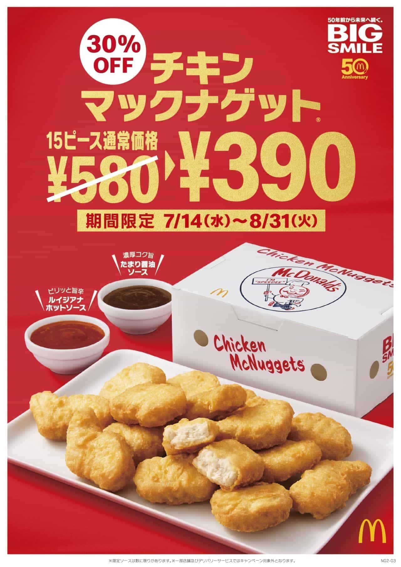 McDonald's "Chicken McNugget 15 Pieces" 30% Off