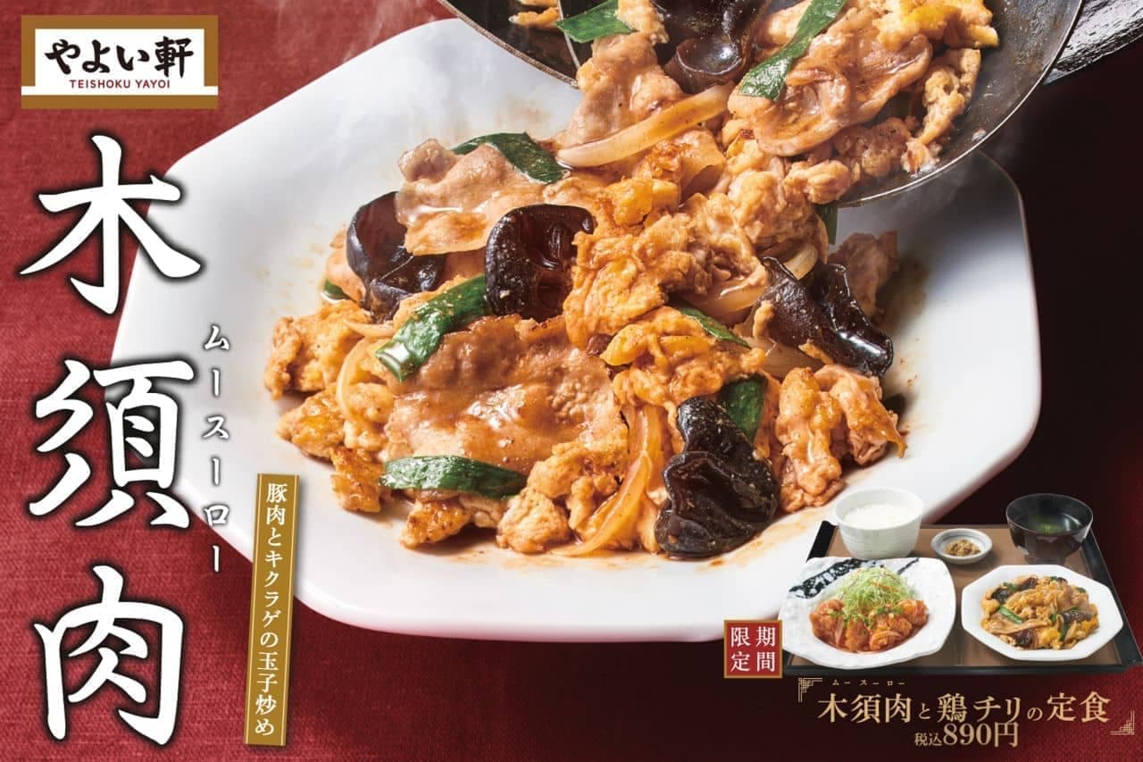Yayoiken "Set meal of Moo shu pork and chicken chili"