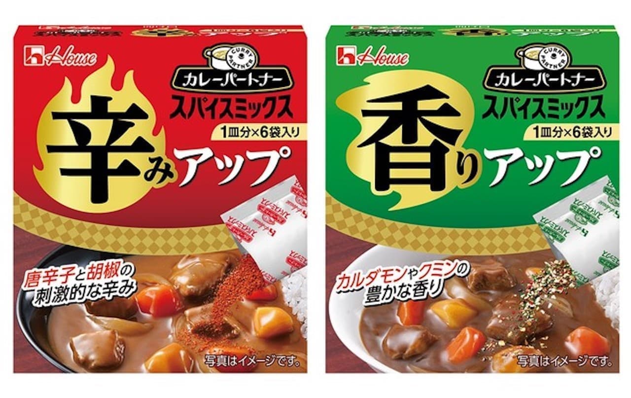 "Curry Partner Spice Mix [Spicy Up]" and "Curry Partner Spice Mix [Aroma Up]"