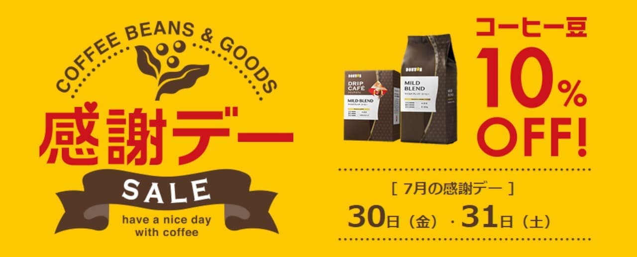 Doutor Coffee Shop July "Thank you day"