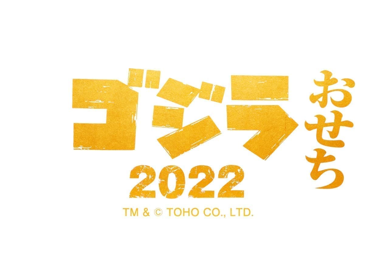 De Agostini "Godzilla New Year 2022"