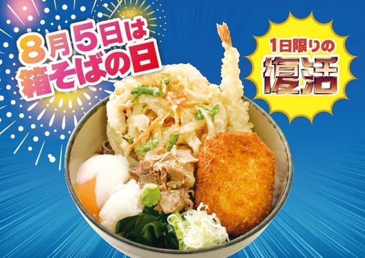 Hakone Soba "Hakone Soba Special (Soba/Udon noodles)