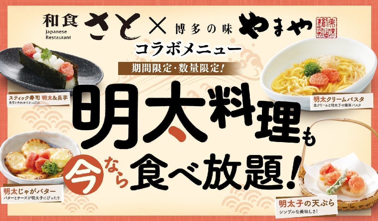 All-you-can-eat Washoku SATO dishes using "Hakata Mentaiko" at no additional charge