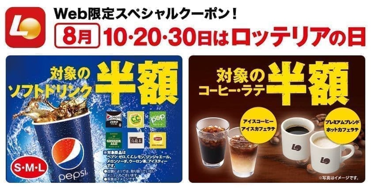 August "Lotteria Day" campaign