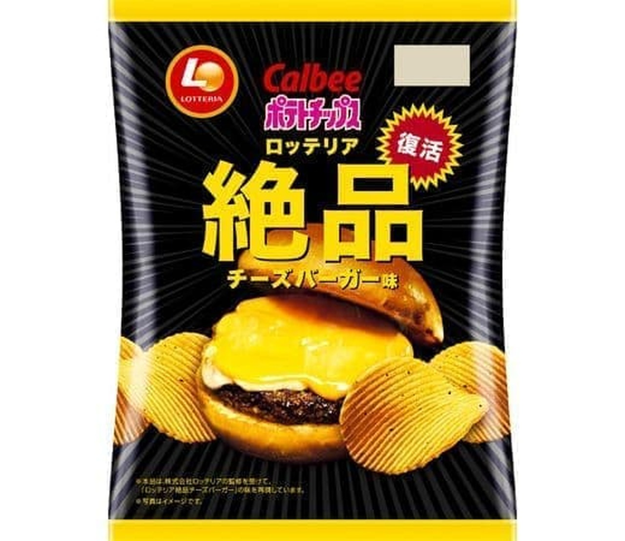 Calbee "Potato Chips Lotteria Exquisite Cheeseburger Flavor"