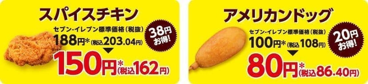 7-ELEVEN "Popular fried food bargain sale"