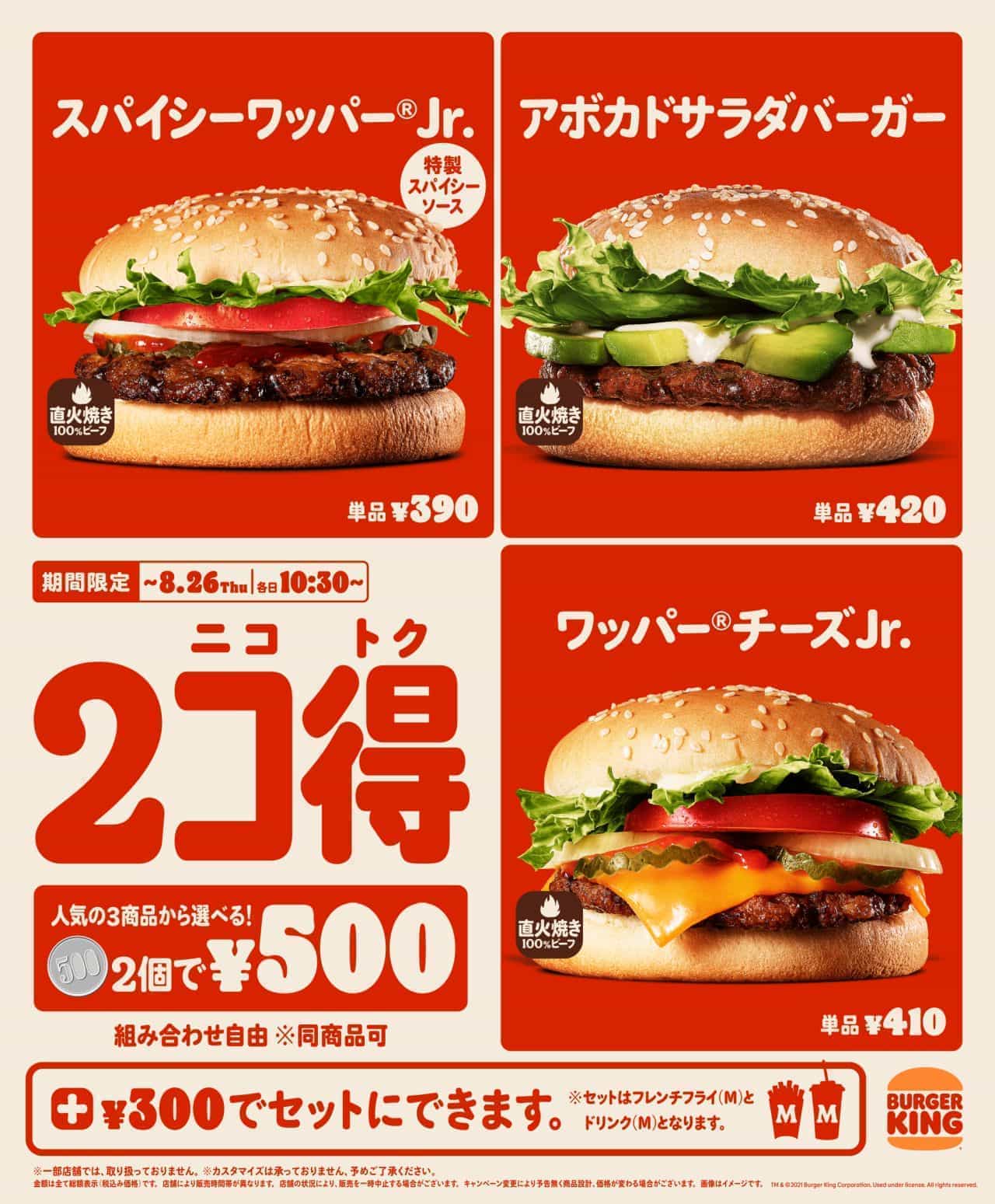 Burger King "2 Kotoku" Campaign