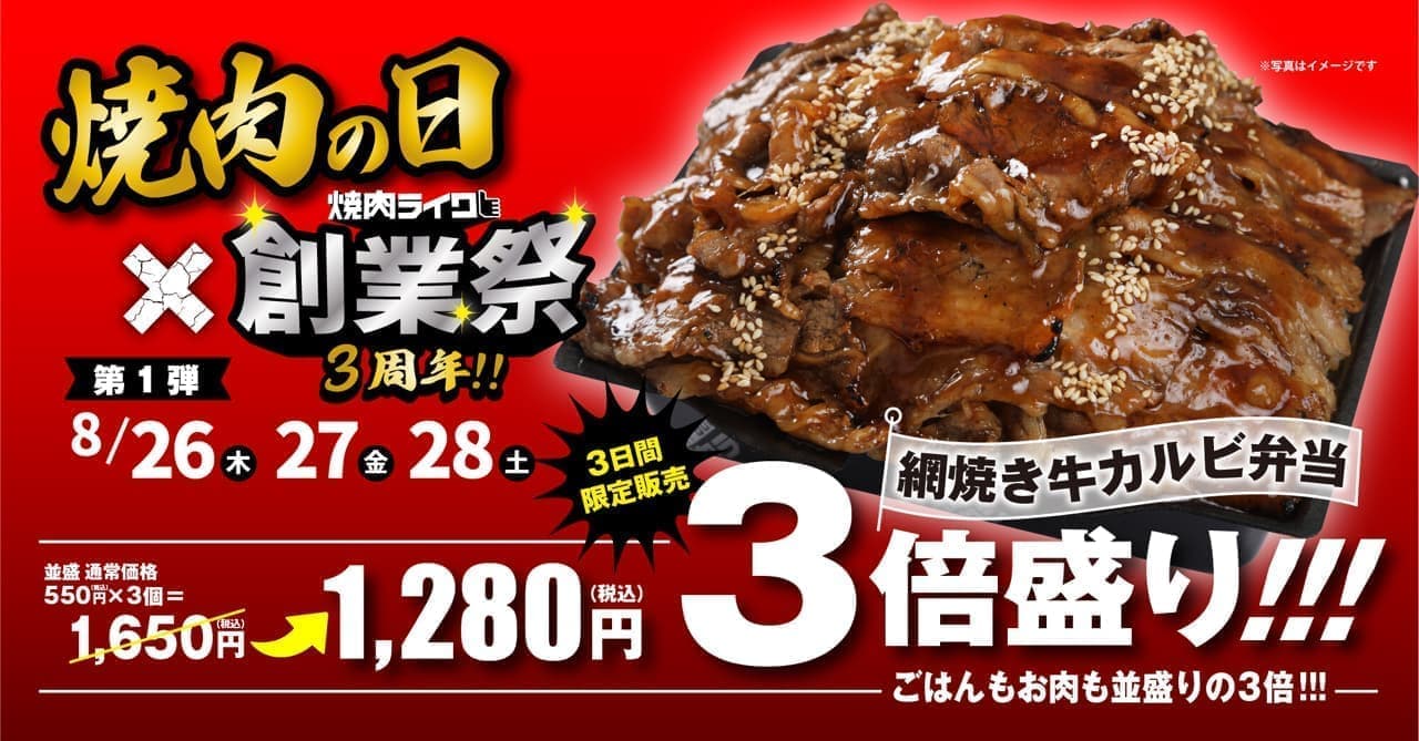 YAKINIKU LIKE "Ami-yaki beef rib lunch 3 times as much"