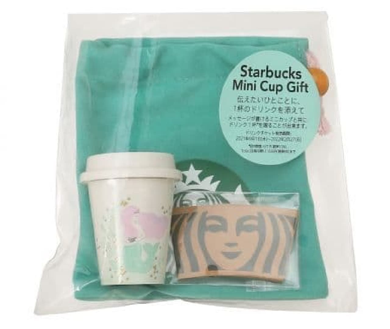Starbucks "Anniversary 2021 Starbucks Mini Cup Gift"