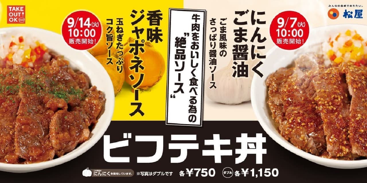 松屋「ビフテキ丼」