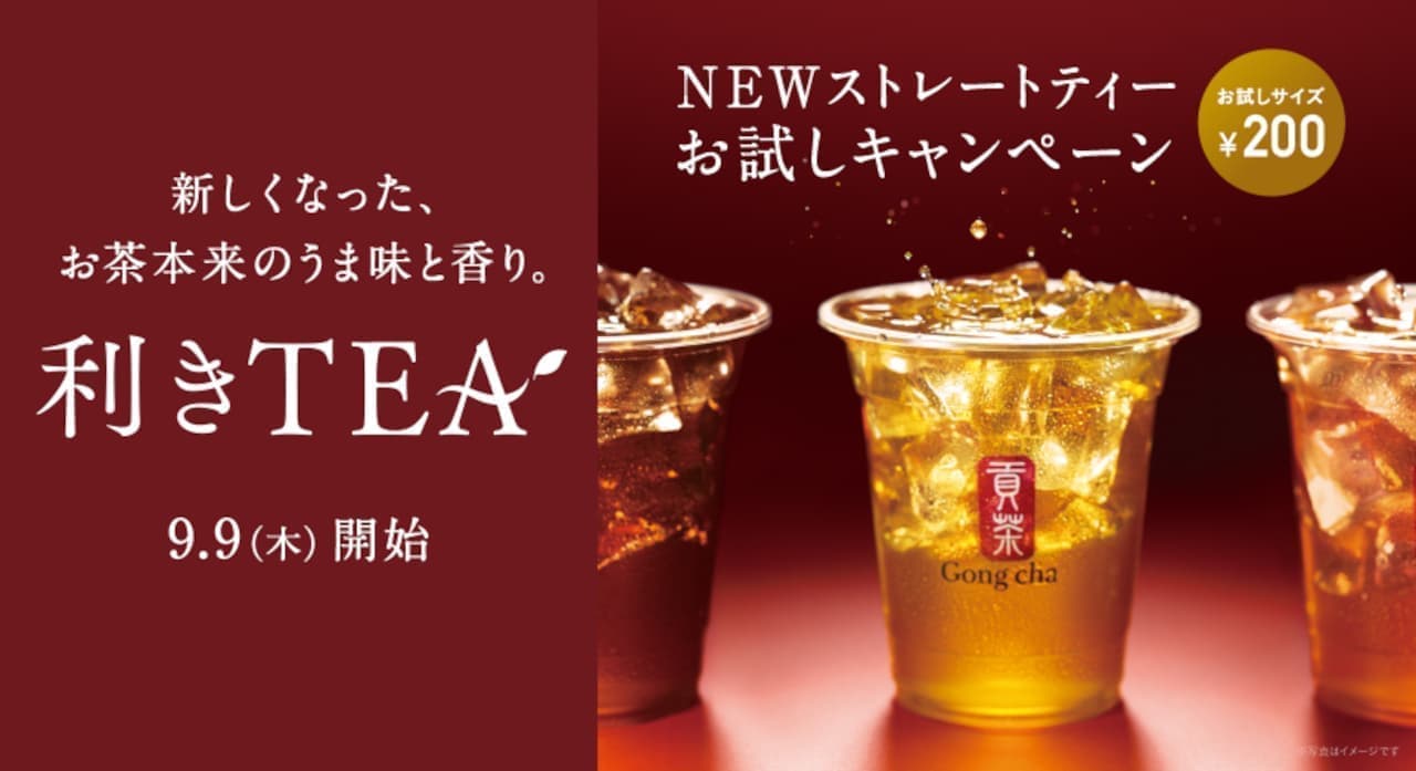 Gong Cha "Handed TEA" 5 types of straight tea at a special price of 200 yen in trial size