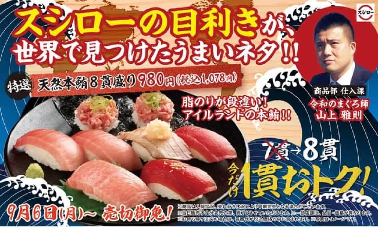 Sushiro "Specially selected natural tuna 8 pieces"