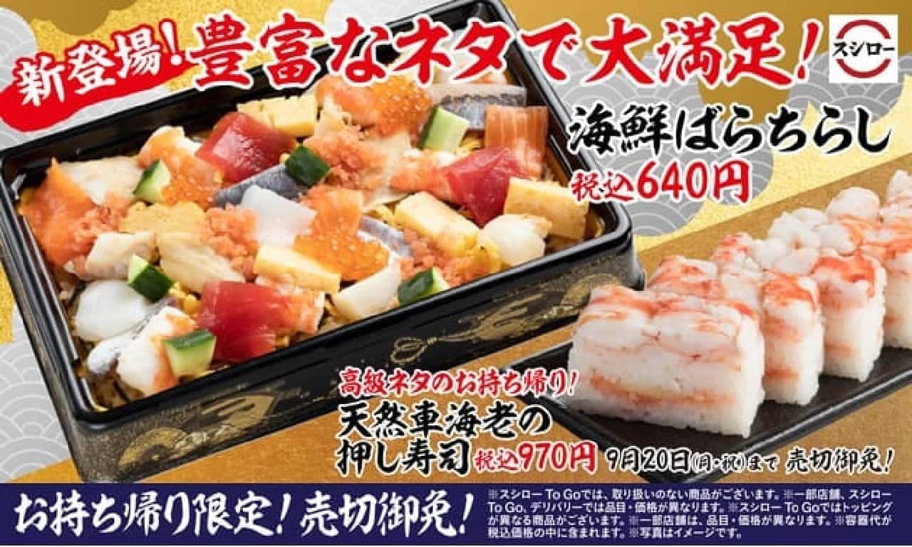Sushiro "Seafood Chirashizushi" "Natural prawn sushi"
