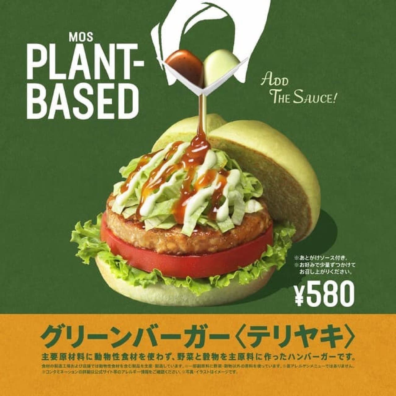 Mos Burger "Green Burger [Teriyaki]"