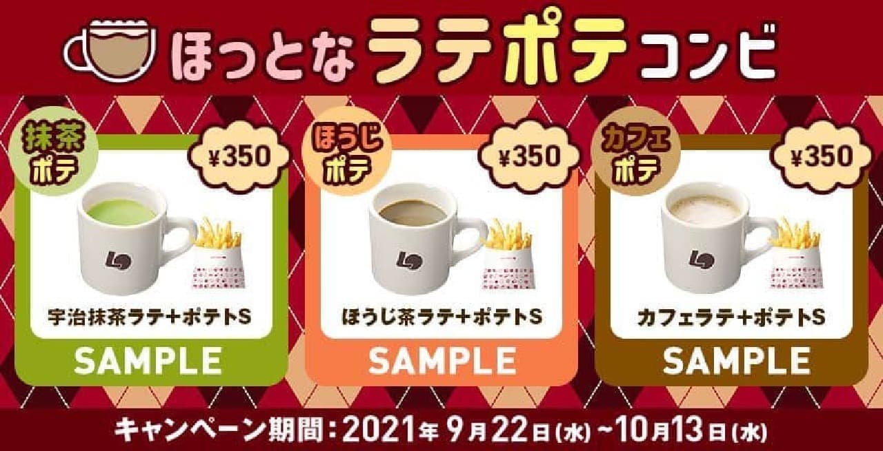 Lotteria "Relieved Latte Pote Combination"