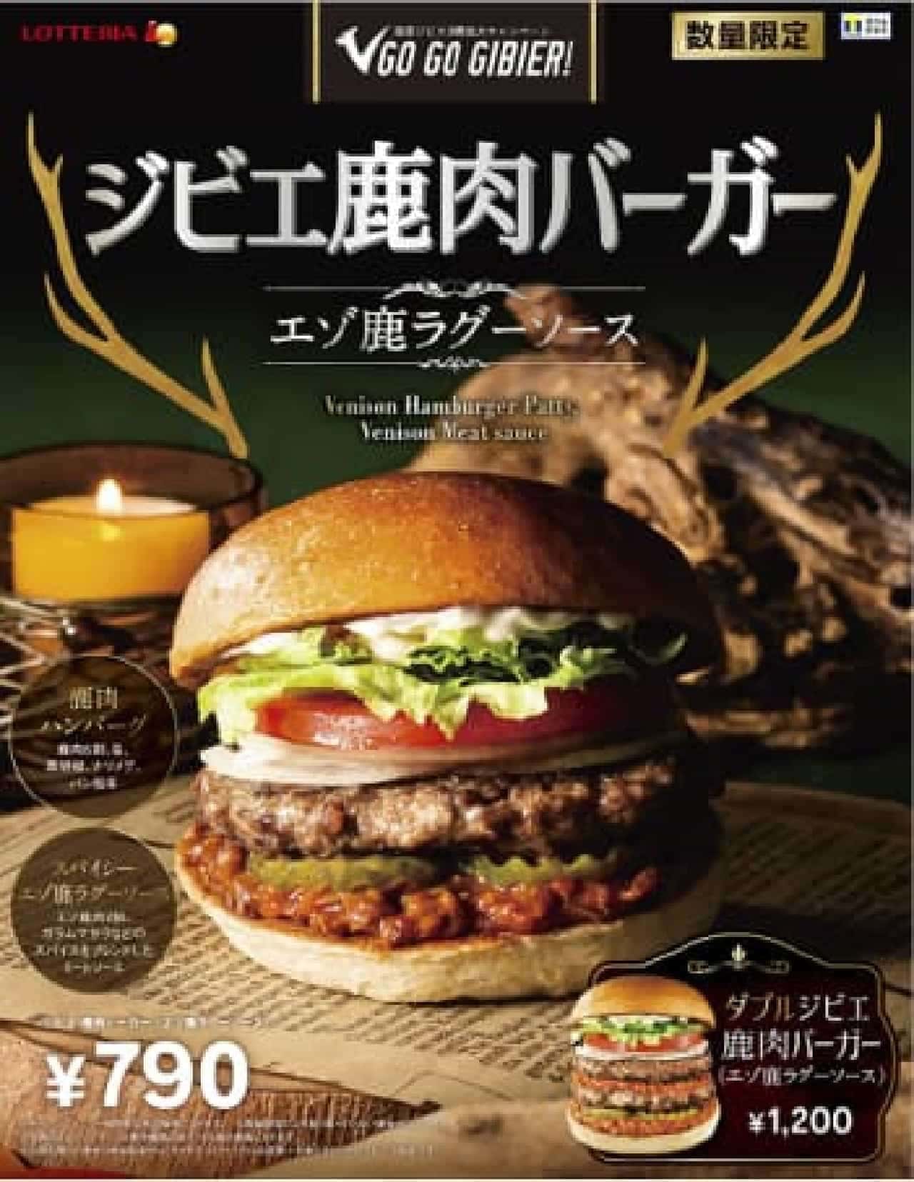 Lotteria "Game Game Venison Burger (Ezo Deer Venison Sauce)" "Double Game Game Venison Burger (Ezo Deer Venison Sauce)"