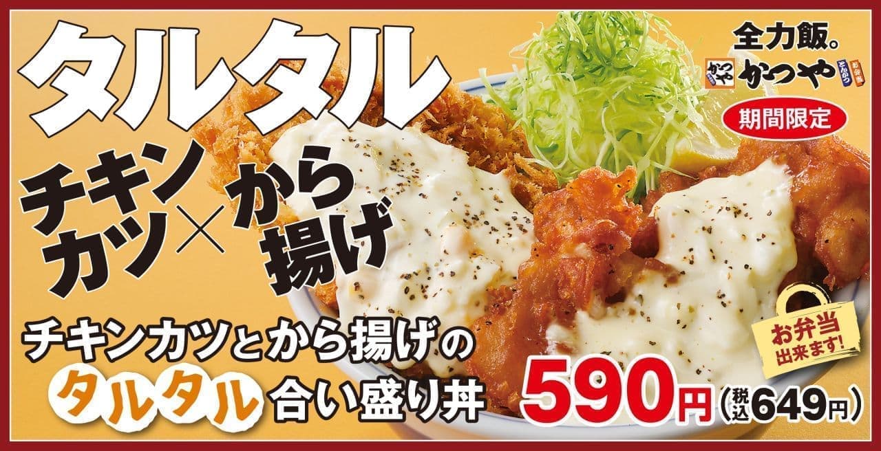 Katsuya "Chicken cutlet and fried chicken with tartar sauce"