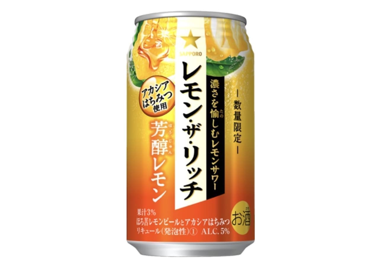 サッポロビール「サッポロ レモン・ザ・リッチ 芳醇レモン」