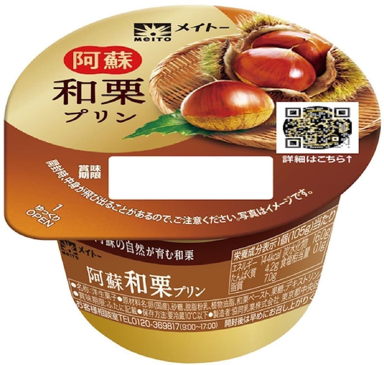 Kyodo Milk Industry "Aso Waguri Pudding"